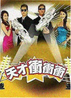 西游记综艺